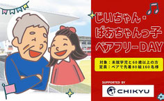 ツエーゲン金沢　Jリーグ おじいちゃんおばあちゃんと未就学児 無料招待