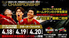 ウルフドッグス名古屋 バレーボール 無料招待