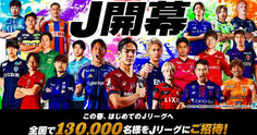 愛知県 名古屋グランパス-無料招待
