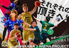 石川県無料招待 - ハニービー石川 ハンドボール 石川県民 無料招待
