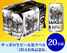 チバテレ 有馬記念ビール プレゼント