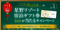 星野リゾート宿泊ギフト券5万円 プレゼント