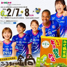 石川県無料招待 - PFUブルーキャッツ かほく市など無料招待