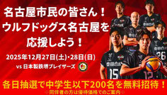 ウルフドッグス名古屋 名古屋市 無料招待