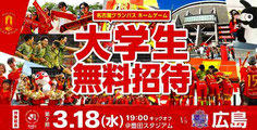 愛知県無料招待 - 名古屋グランパス 大学生 無料招待