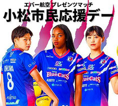 石川県 PFUブルーキャッツかほく 無料招待