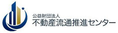 不動産流通推進センター