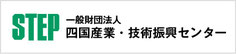 四国産業技術振興センター