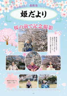 姫だよりNo.110　2025年5月