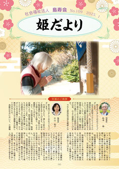 姫だよりNo.109　2025年1月