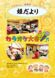 姫だよりNo.111　2025年7月