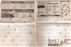 令和７年2月22日中日新聞朝刊(全面広告）