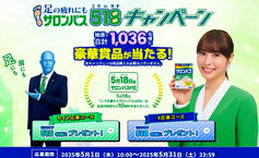 久光製薬 サロンパス プレゼント