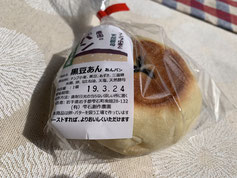 写真：農園のパン　黒豆あんパン