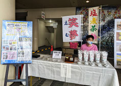 ボランティア団体笑夢の店