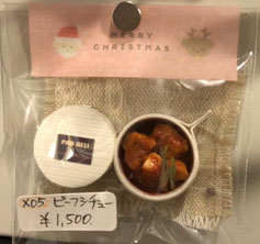 ぱおぱお「ビーフシチュー」ビニール袋入り ¥1,500 鍋直径15㎜