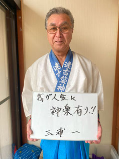 達古袋神楽　三浦一さん(継承者)