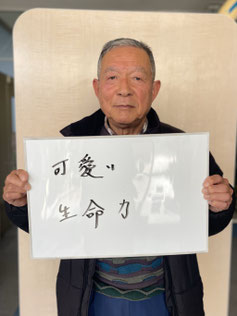 むろね山野草の会　会長　村上義一さん