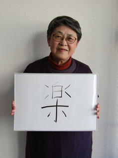 興田婦人会　伊東陸子さん(前会長)