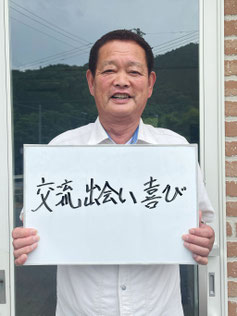 室根・吉川交流協会　副会長　及川豊さん