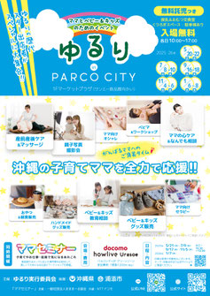 ゆるりフライヤー