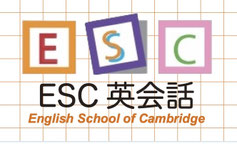 ESC英会話・英検対策・留学