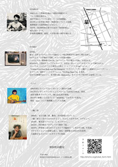 10/4 出演者プロフィール