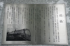 005　鎧橋の説明板
