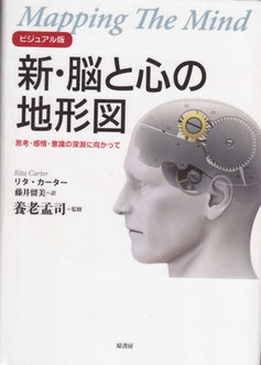 新・脳と心の地形図【自己変容の道】