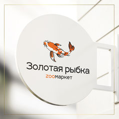 dizain zoomarket zoomagazin logotip Zolotaya rybka Rossiya Ukraina zakazat online oranzheviy beliy chyerniy
