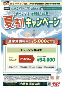 夏割キャンペーン