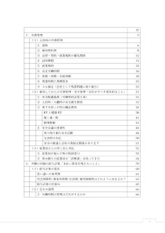 会社を伸ばす総務の仕事　目次1　山本　日出男　著