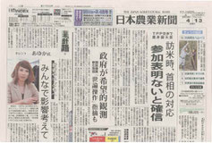 日本農業新聞のウェブサイト