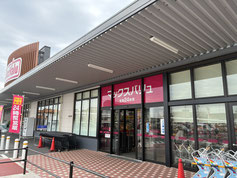 マックスバリュ豊橋富士見台店