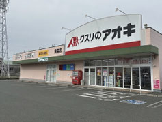 クスリノアオキ東脇店