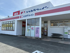 ココカラファイン西高師店