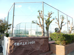 北部中学校