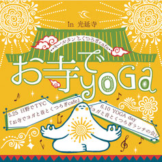 お寺でyoga 日野町