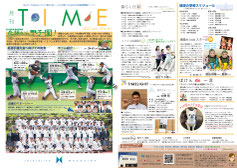 月刊タイムvol.81