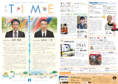 月刊タイムvol.67
