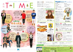 月刊タイムvol.63