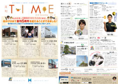 月刊タイムvol.61