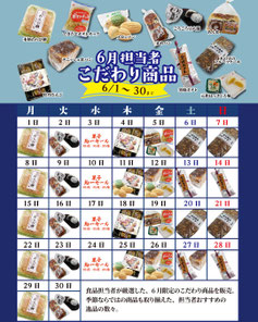 黒門中川の食品部担当者こだわり商品
