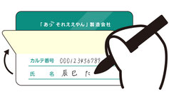 ハーフラミ診察券