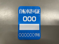 岐阜県関市の印刷会社、中濃印刷。自転車反射シール、ステッカー、鑑札番号、盗難防止、防犯登録、駐輪許可証、学校、自治会、マンション、アパート、自転車管理、安全。全国の小学校、中学校、高校、大学、専門学校、予備校、学校指定。ネームステッカー、自転車、バイク、車、ヘルメット。小ロット短納期、隠す、高品質、激安。岐阜・三重・愛知・東京、大阪、神奈川、宮城、静岡、長野、富山、京都、奈良、福岡、兵庫、千葉、広島、埼玉、群馬、岡山、和歌山、高知、長崎、青森、新潟、茨城、愛媛、岩手、山口、福島、徳島、島根、熊本、佐賀、