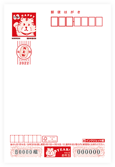 2022年 年賀はがき最新情報！ - 年賀状2026