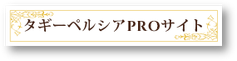 インテリアコーディネーターの皆さまへ