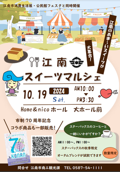 江南市スイーツマルシェパンフ