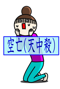 ◇天恵龍神御神体◇大殺界・天中殺・空亡【ご祈祷お祓い∴厄祓い強運