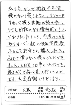 東大阪市在住60代女性